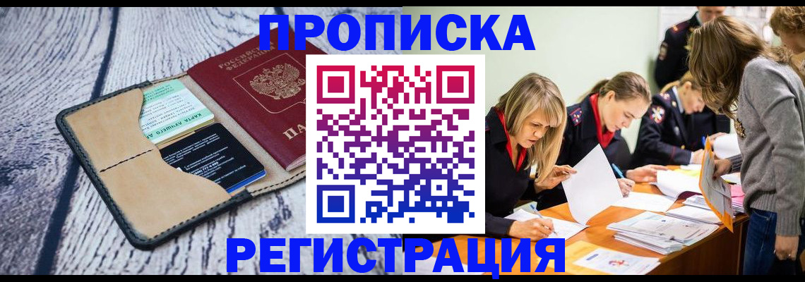 купить прописку в Галиче